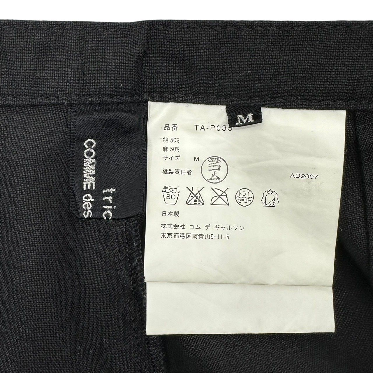 tricot COMME des GARCONS(トリココムデギャルソン) 08SS Side