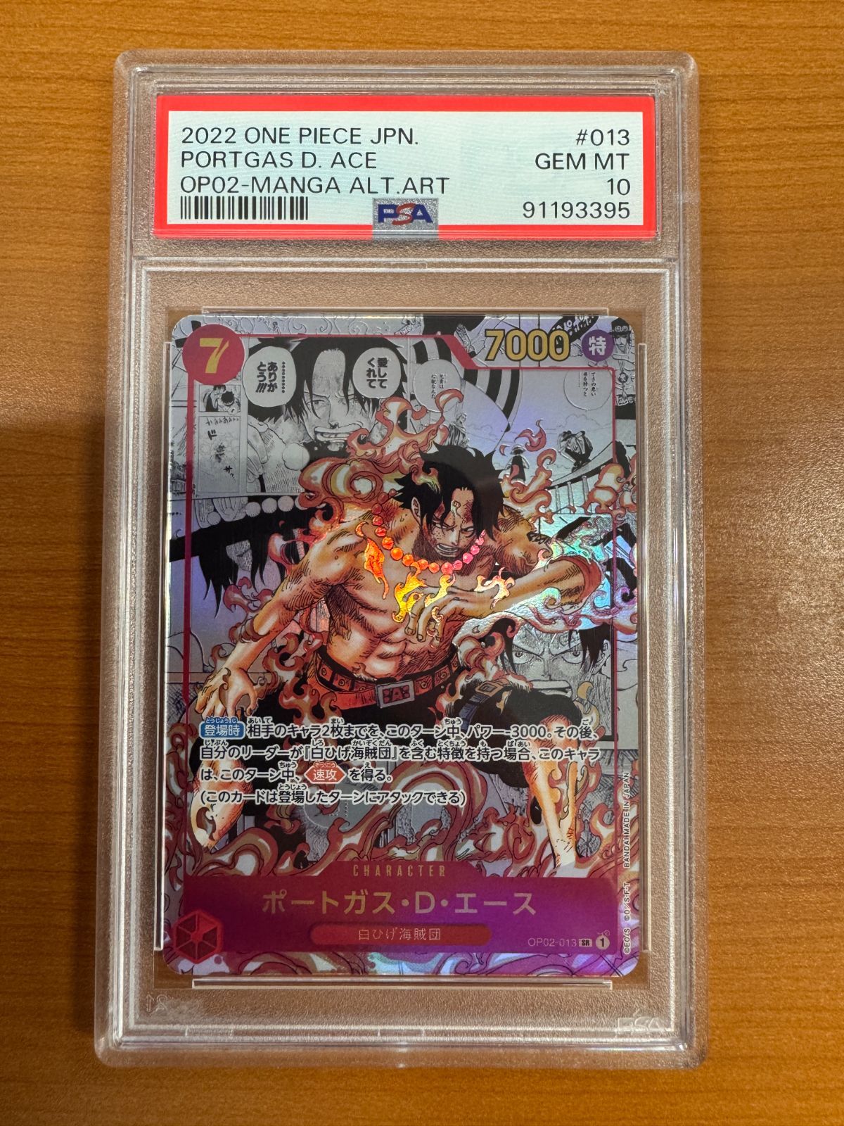 コミックパラレル ポートガス D エース PSA10 op02-013 PSA10】 ポートガス・D・エース SR パラレル (OP02-013) - magi
