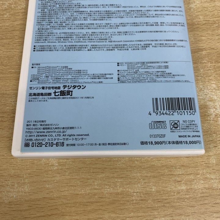 ○01)【同梱不可】ゼンリン電子住宅地図/デジタウン/北海道 亀田