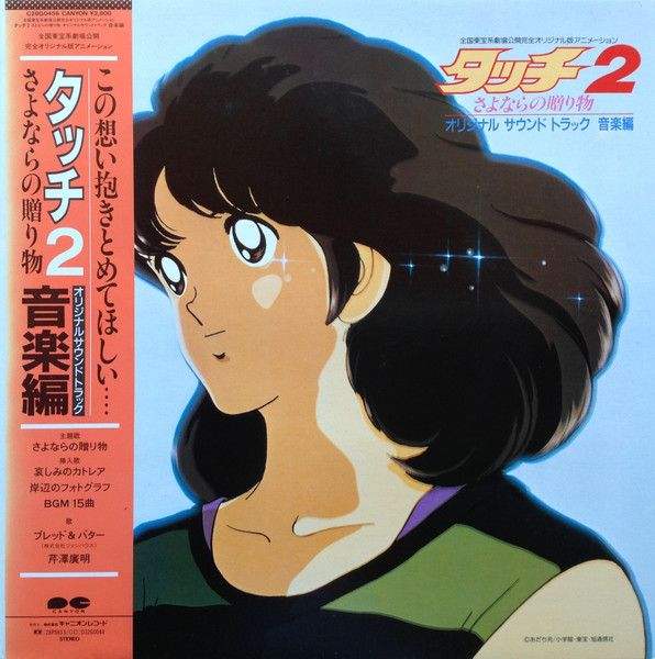LP/GF Serizawa Hiroaki Touch 2 Sayonara C28G0456 CANYON