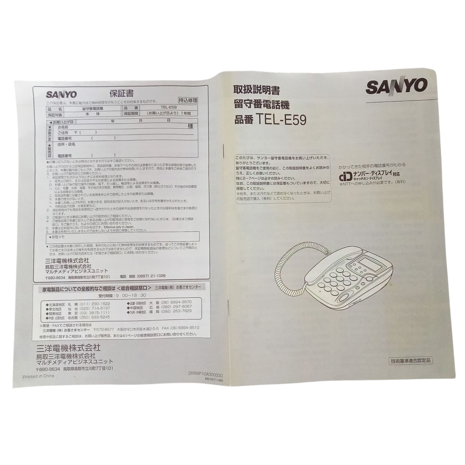 X08024 留守番電話機 SANYO TEL-29 取扱説明書付き 小型家電