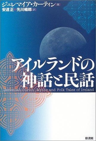 アイルランドの神話と民話
