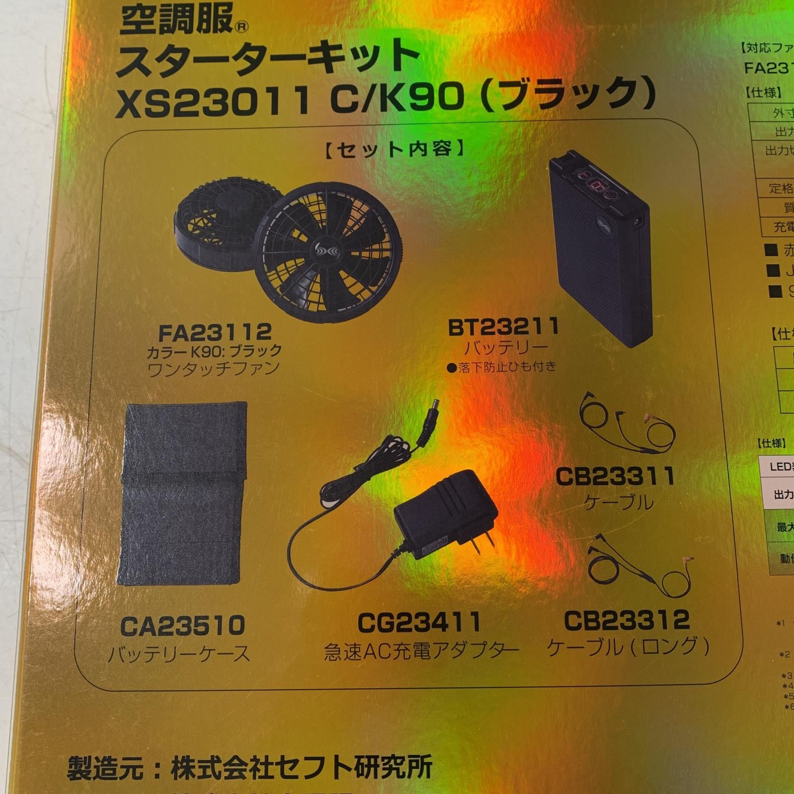 XEBEC 空調服LL 空調服スターターキット XE98019S +XS23011 - メルカリ