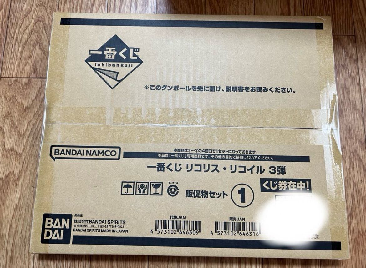 一番くじ リコリス・リコイル 3弾 くじフルセット＋ラストワン賞
