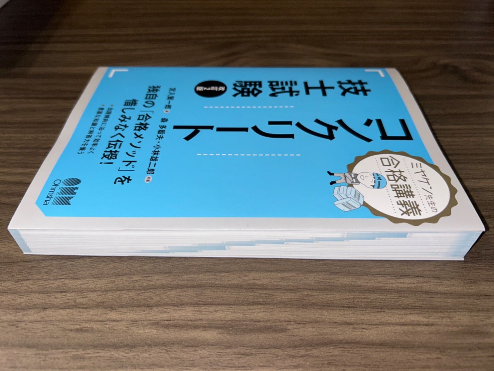 ミヤケン先生の合格講義 コンクリート技士試験(改訂2版) - メルカリ