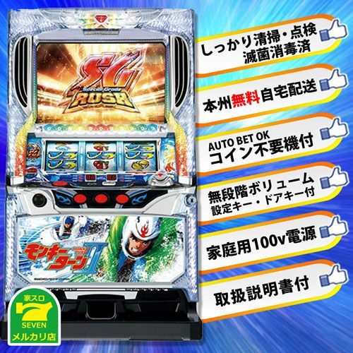 パチスロ　実機　モンキーターン2 山佐 パチスロ モンキーターンII『コイン不要機シルバーセット