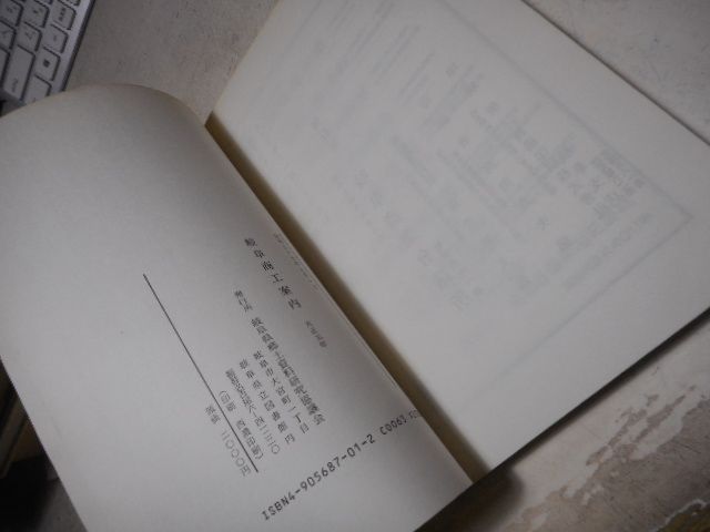 ［古本］岐阜商工案内　大正五年＊岐阜商業会議所＊岐阜県郷土資料研究協議会　　　#画文堂-7