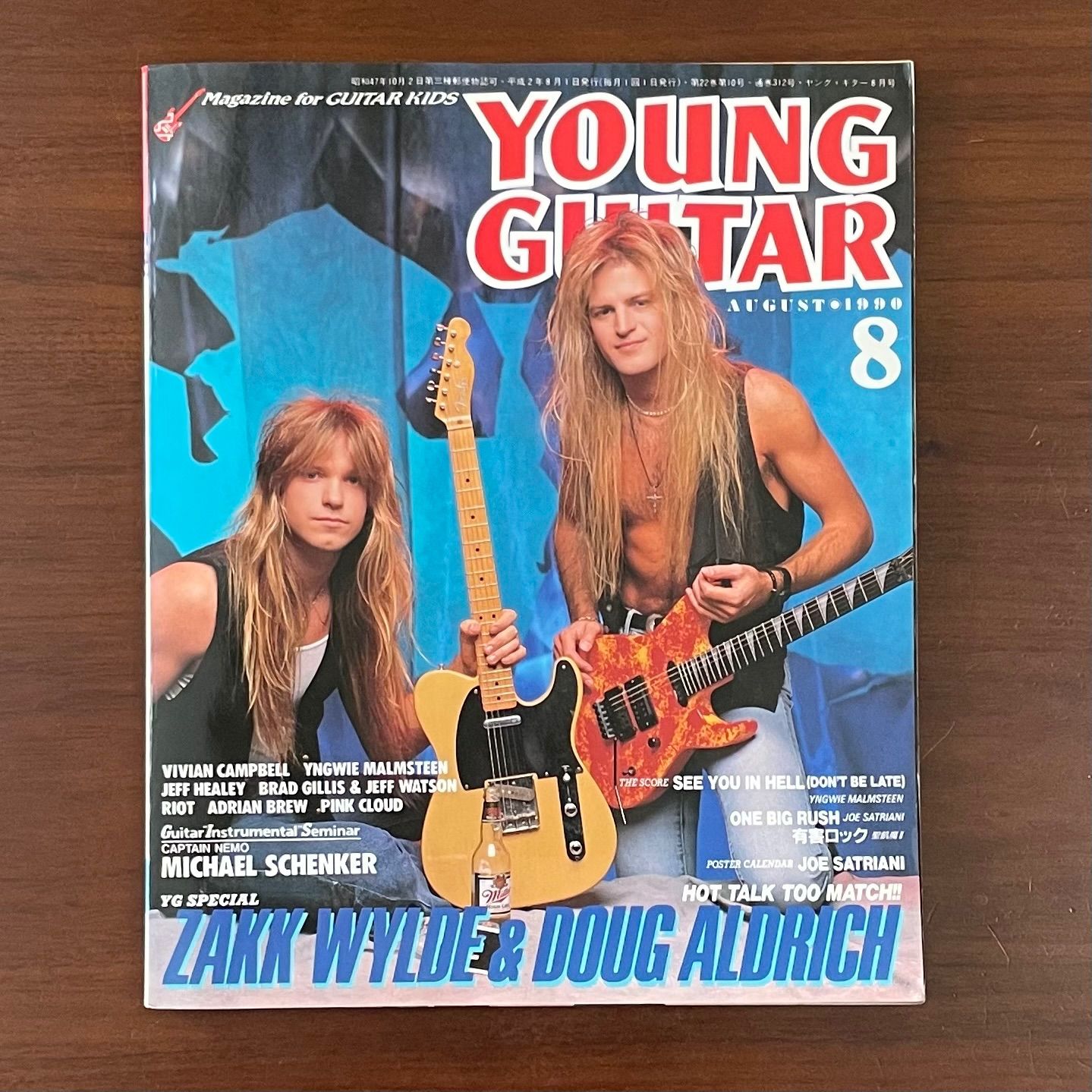 中古】ヤングギター YOUNG GUITAR 1990年8月号 ヤング・ギター