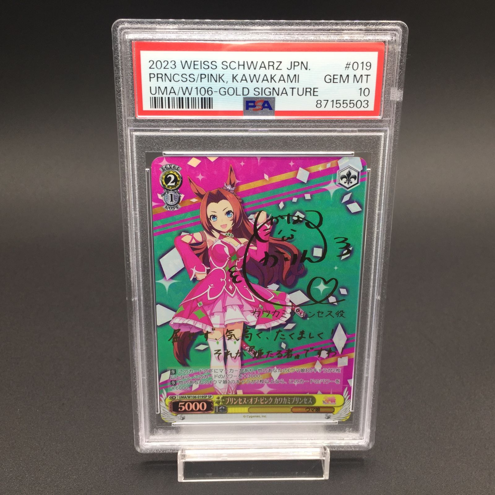プリンセス・オブ・ピンク　カワカミプリンセス　sp psa10 ウマ娘　ヴァイス PSA10 プリンセス・オブ・ピンク カワカミプリンセス ウマ娘