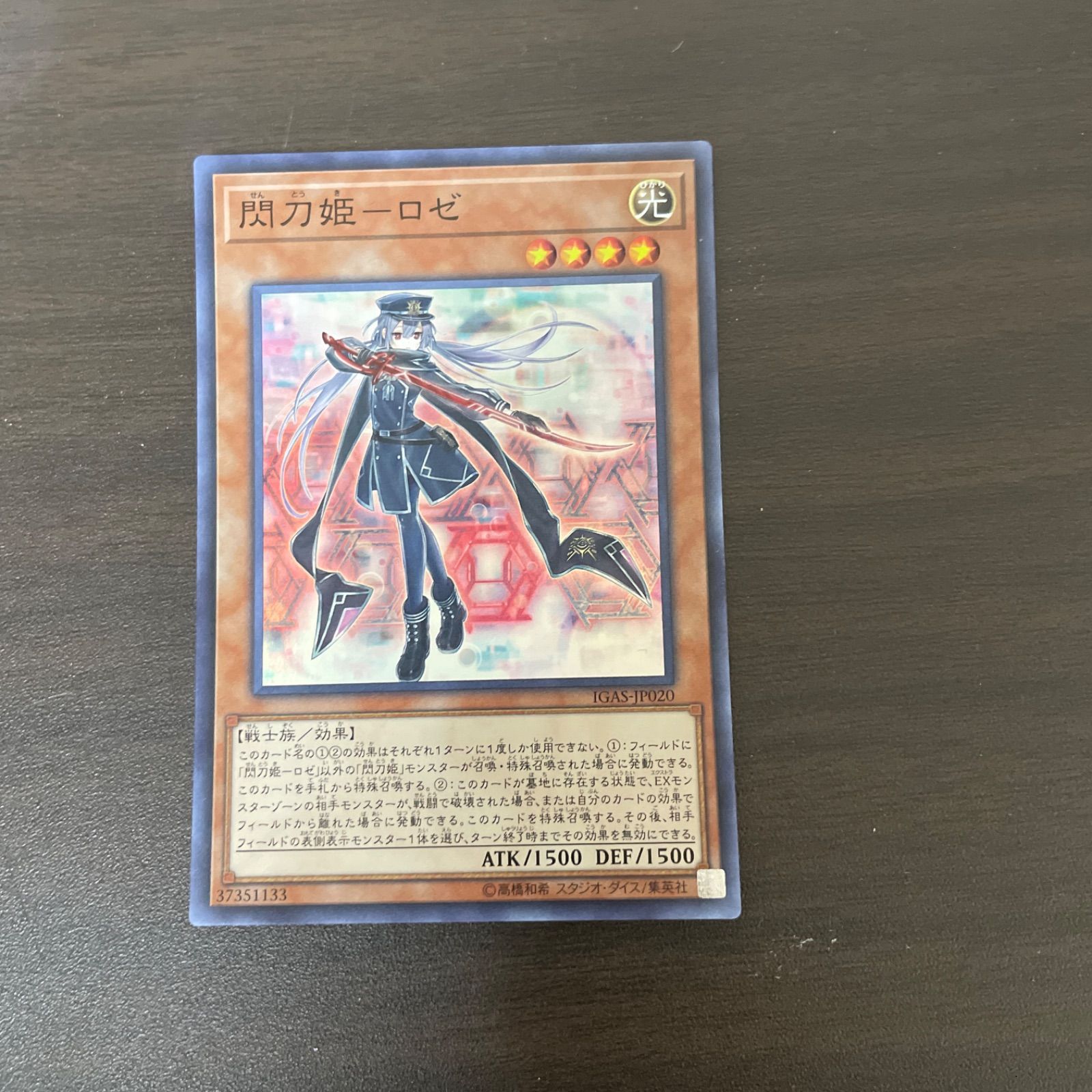 遊戯王 SR 閃刀姫-ロゼ （せんとうき-ロゼ） ＝174 - メルカリ