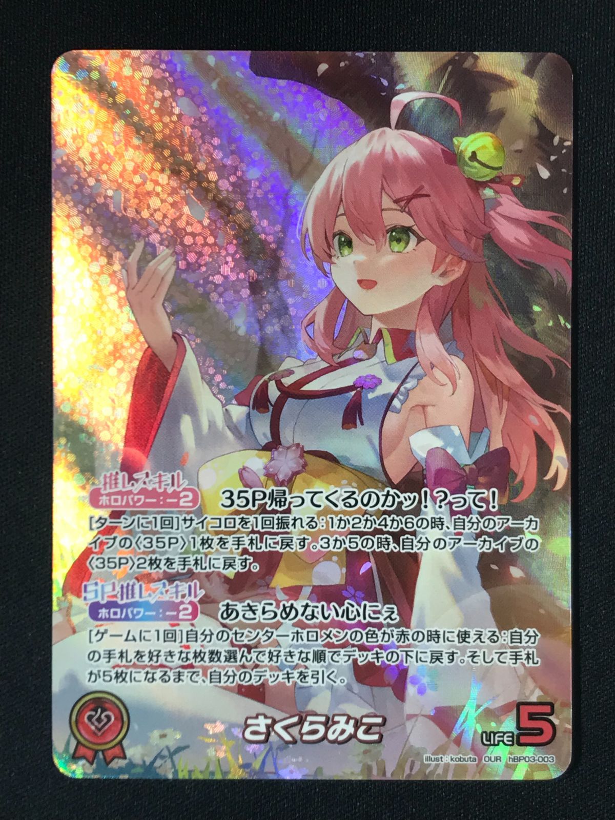 ホロライブOCG OUR さくらみこ ホロカ ホロカ】さくらみこ【UR】hBP03-030 - C-labo OnlineShop
