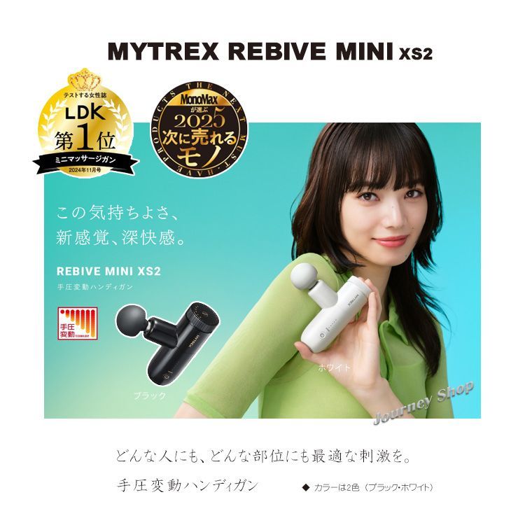 【新品未使用】MYTREX REBIVE MINI XS 2 Mytrex Rebive XS2 Mini Massager | Japan Trend Shop