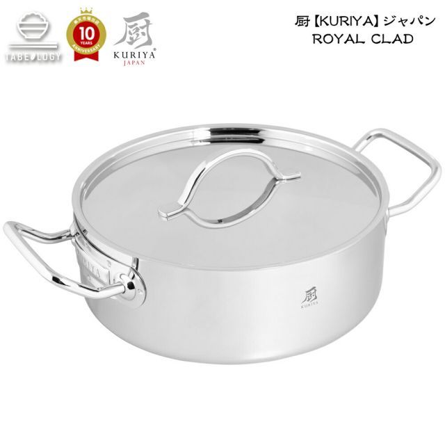 厨 KURIYA ジャパン Royal Clad ローキャセロール 22cm 更に美味しいお料理になります 煮物にも最適 料理 煮物 蒸し料理 調理器具 キッチン 台所 鍋 おしゃれ シンプル ギフト プレゼント 贈り物 送料無料 キッチン用品 便利