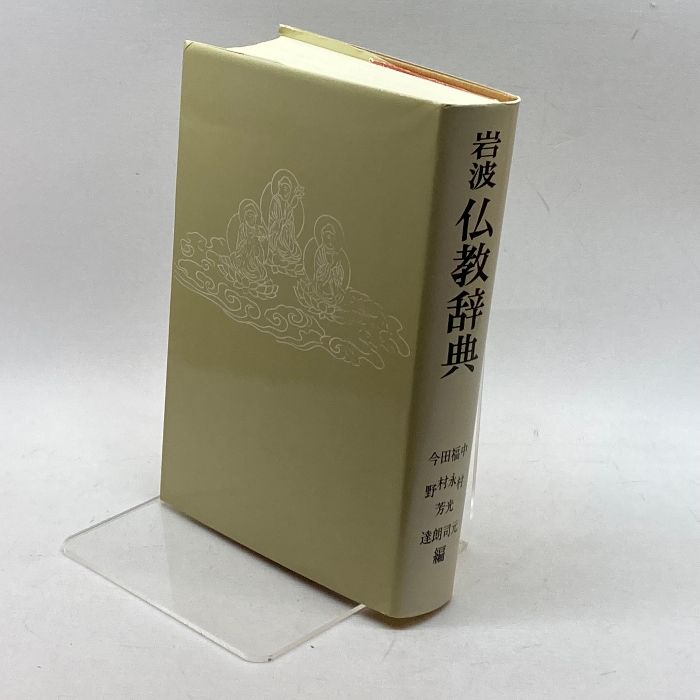 岩波仏教辞典 岩波書店 元, 中村 メルカリ