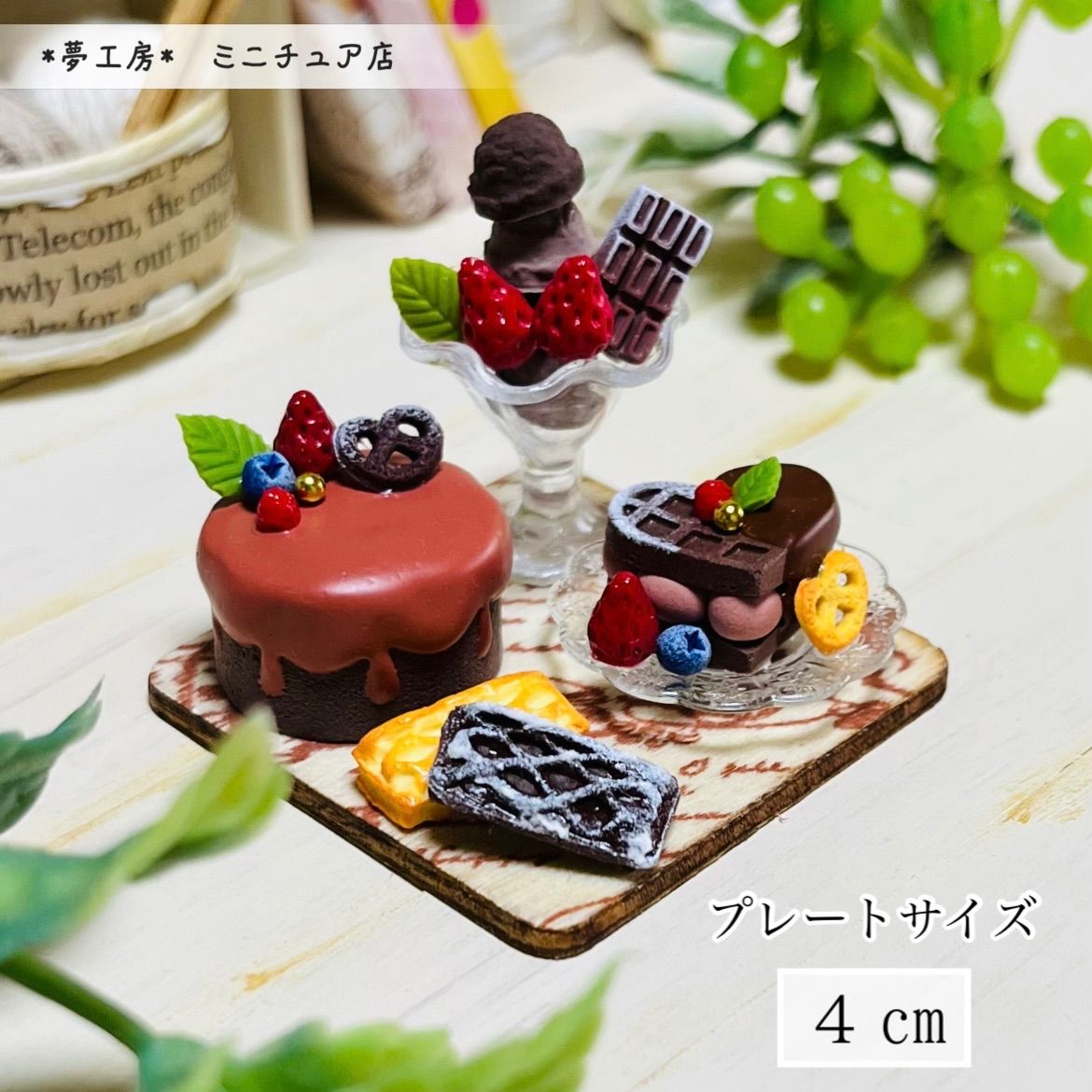 ミニチュアスイーツ ハンドメイド フェイクフード ハンドメイド