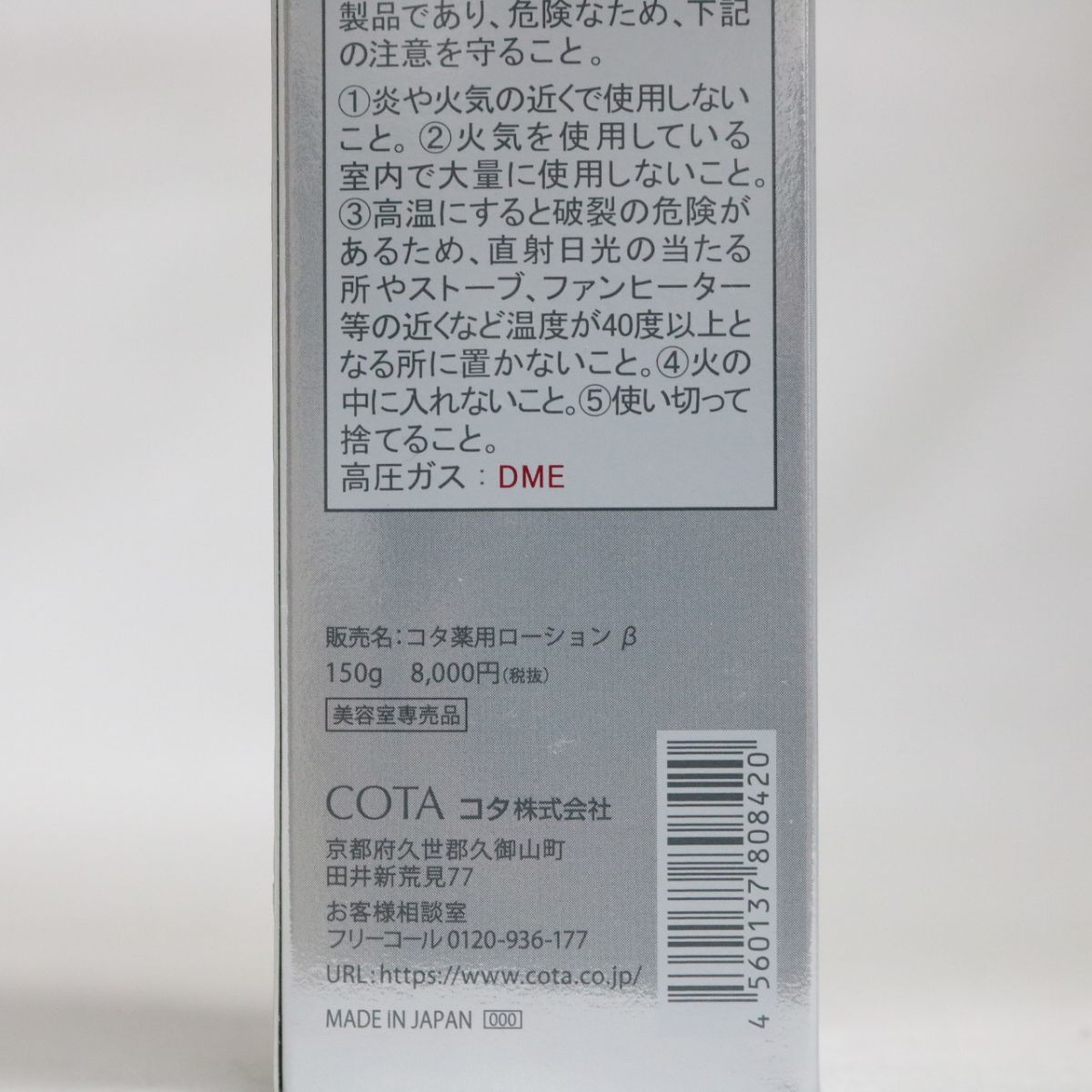 コタエイジング グロウセラム（育毛剤） コタ薬用ローション150g-