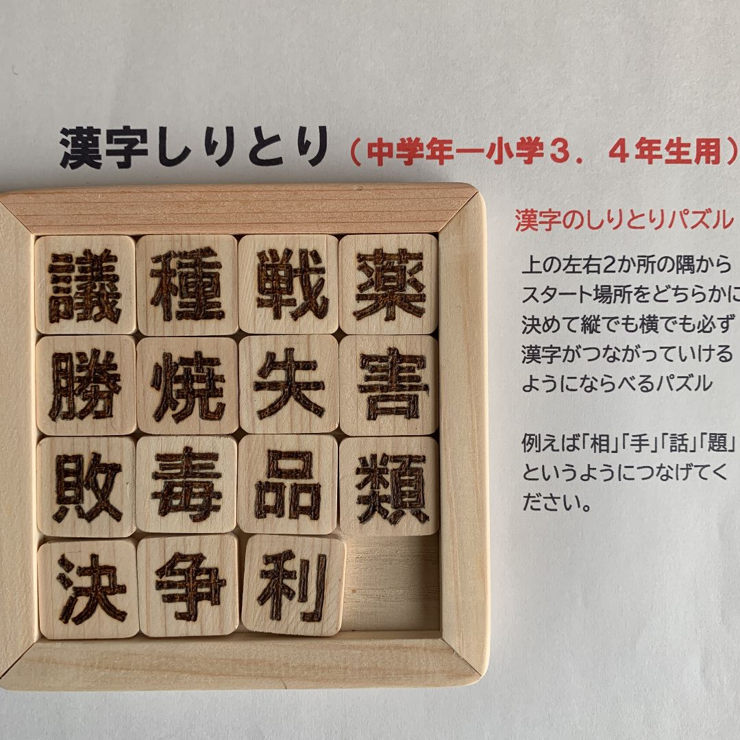 漢字しりとりパズル 中学年 - メルカリ