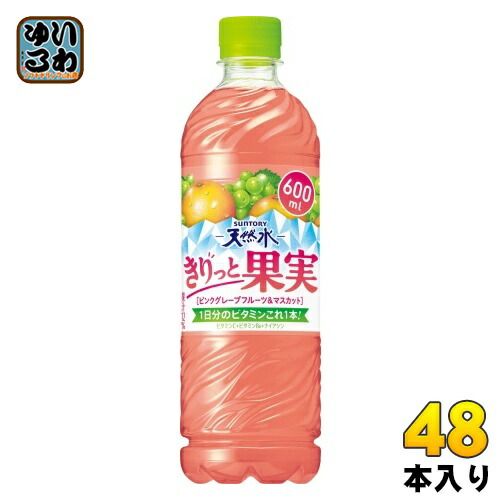 サントリー 天然水 きりっと果実 ピンクグレープフルーツ-マスカット 600ml ペットボトル 48本 24本入×2 まとめ買い 果汁飲料