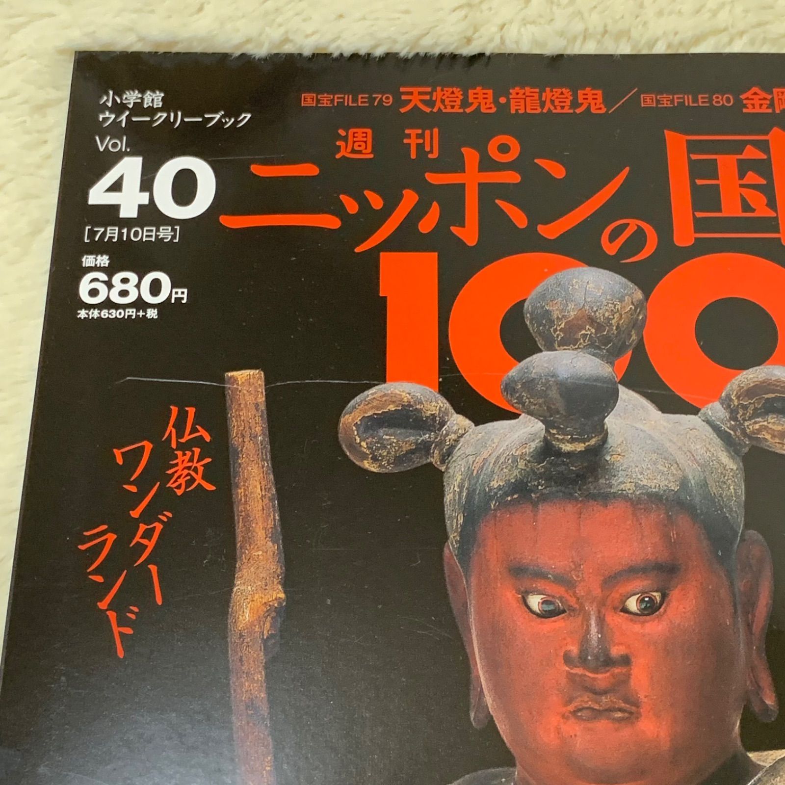 美品！週刊ニッポンの国宝100 創刊号 - コレクション