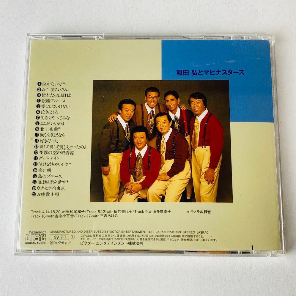 [帯付] 和田弘とマヒナスターズ～NEW BEST ONE 全20曲 ベスト盤 VICL-41056 [K5] 【CD】