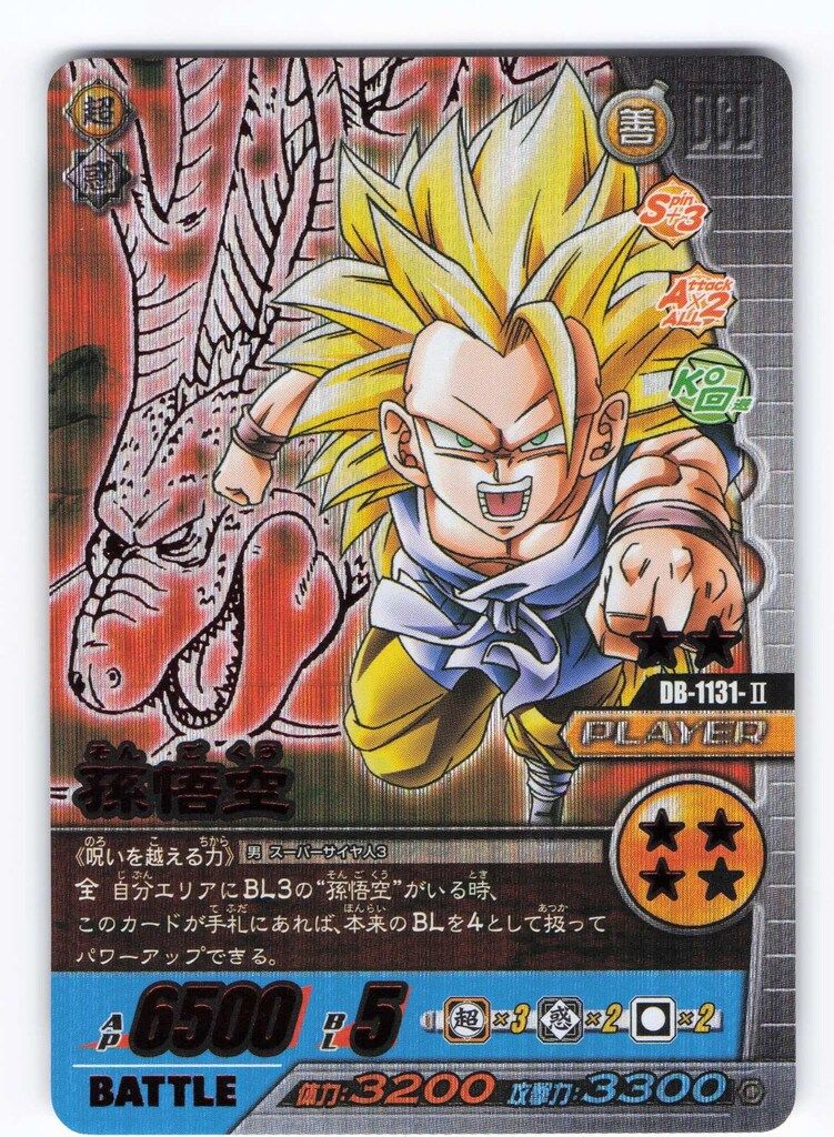 BANDAI DB超CARDGAME DB-1131-Ⅱ(13弾) 孫悟空(神龍レアA