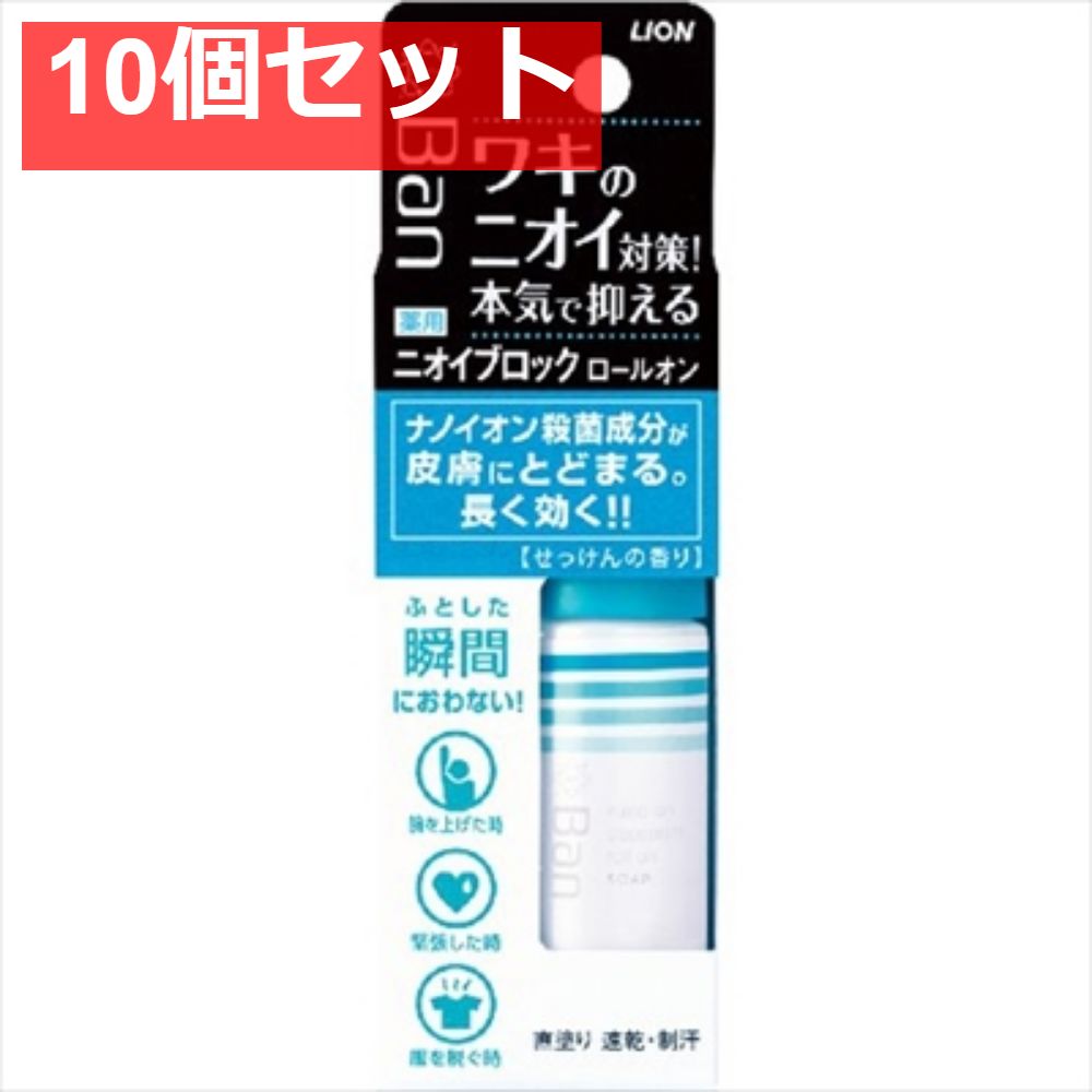 Banニオイブロックロールオン せっけんの香り 40ml 10個セット まとめ売り