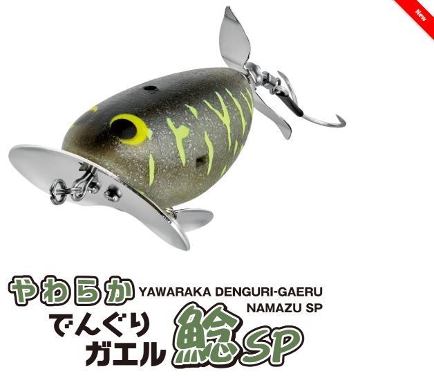 セット割引 選べる5個セット やわらかでんぐりガエル 鯰SP YAWARAKA-DENGURI-GAERU NAMAZU SP Viva ビバ