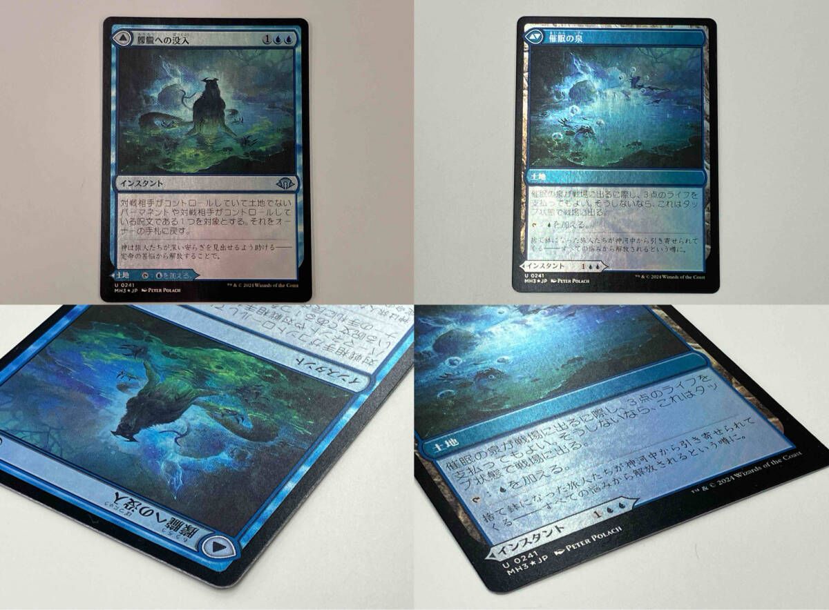 モダホラ3　エラーカード　朦朧への没入/爆ぜ鳴りの滝　foil MTG 朦朧への没入 foil モダンホライゾン3版 2枚セット プレイ用