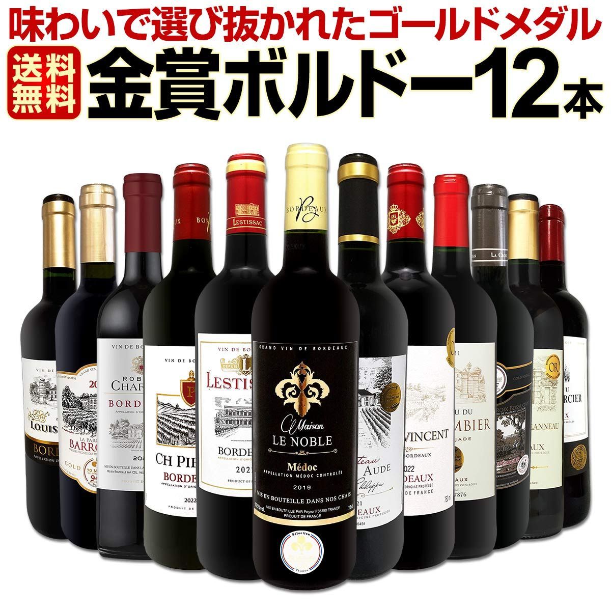 赤ワイン セット ワインセット 赤 ワイン ギフト 箱 京橋ワイン 京橋わいん 12本 750ml 厳選 金賞 飲み比べ 詰め合わせ プレゼント 辛口