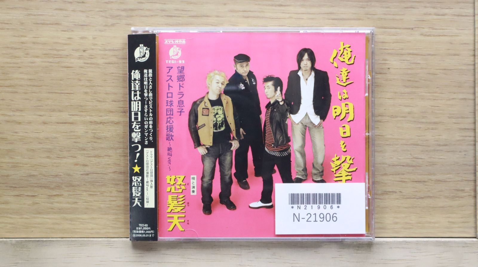 国内盤CD☆怒髪天/Dohatsuten□ 俺達は明日を撃つ! 【TECI93