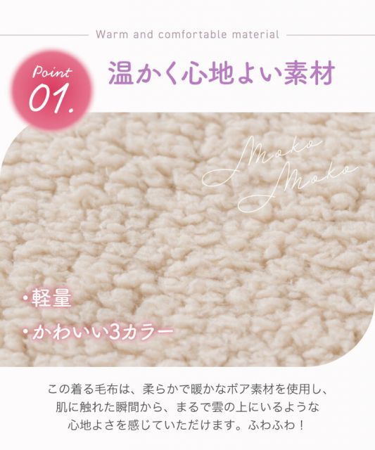 着る毛布 毛布 レディース メンズ フリーサイズ 雲の上の温もり。ボア着る毛布 ルームウェア 男女兼用 洗える 洗濯可能 ボア 無地 秋冬 冬 パジャマ マタニティ ナイトウェア 部屋着
