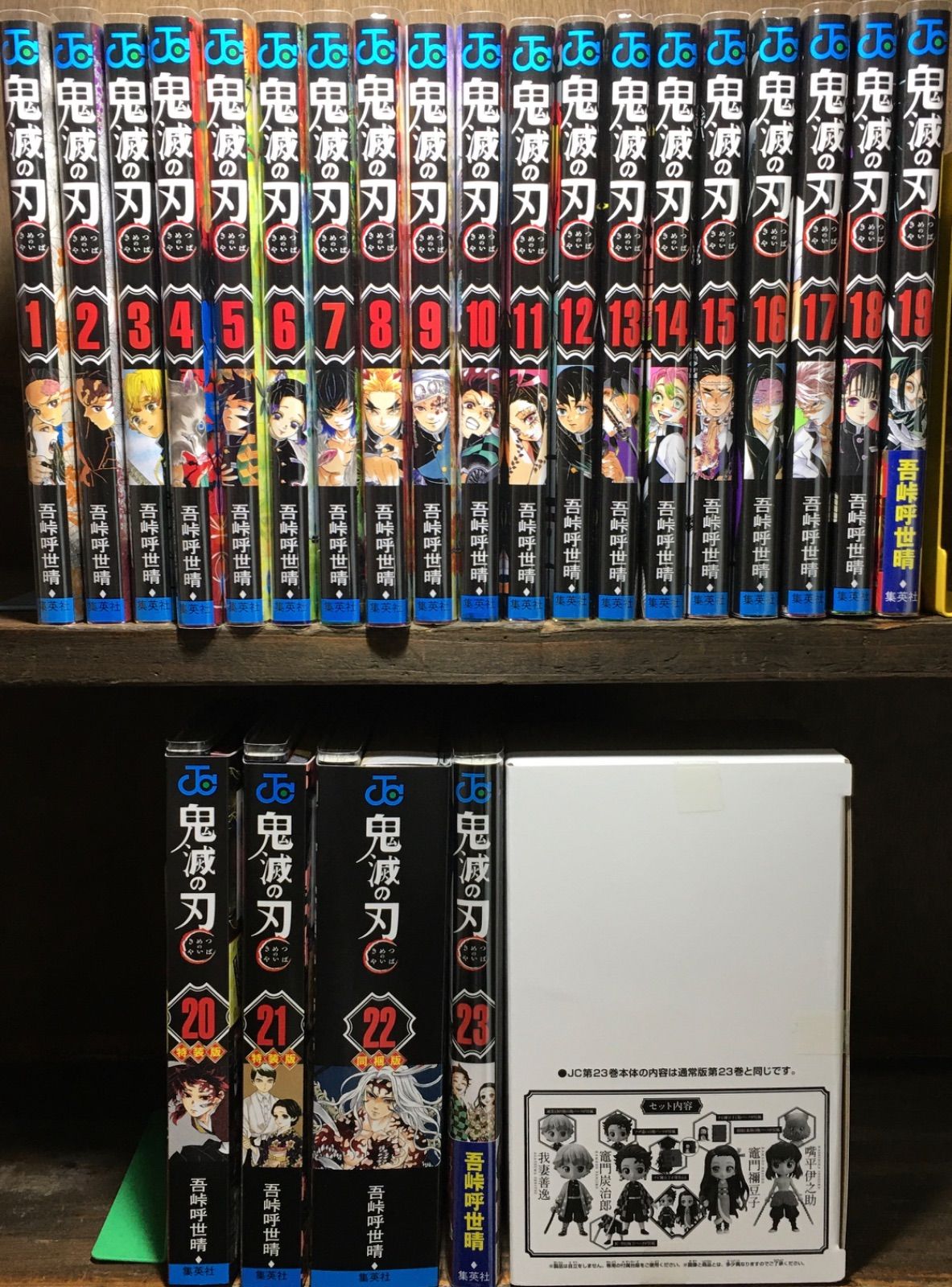集英社 - 鬼滅の刃 1巻〜23巻 全巻初版 第1刷発行 ジャンパラ 週刊少年ジャンプ 鬼滅の刃 全巻(第1〜23) （集英社 - 鬼滅の刃 1巻〜23巻 全巻