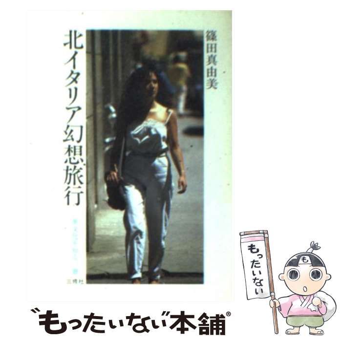 【中古】 マンガで知る社名の由来/ホーム社（千代田区）/桑沢篤夫 Amazon.co.jp: マンガで知る社名の由来 (SHUEISYA HOME REMIX