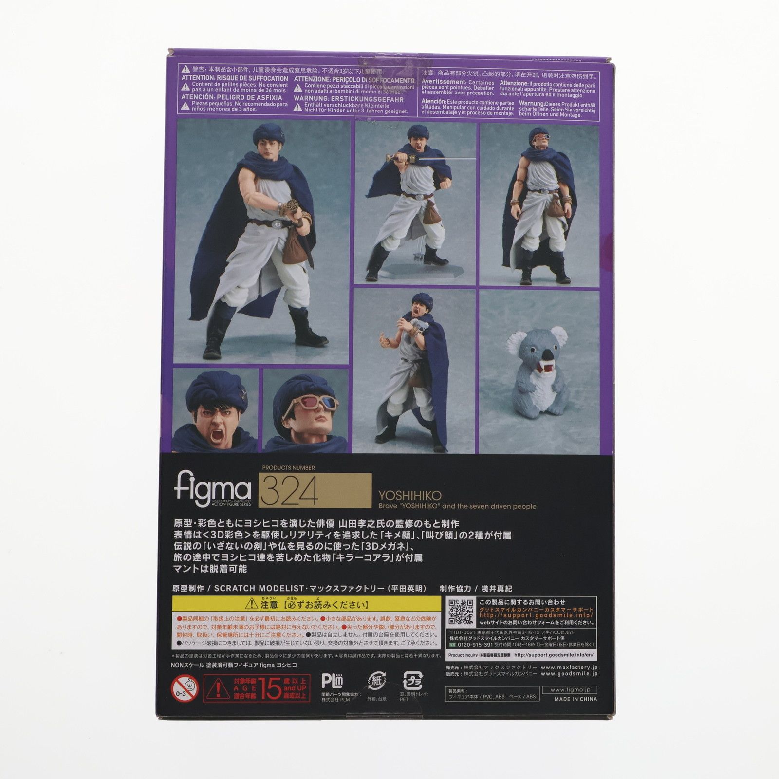 figma(フィグマ) 324 ヨシヒコ 勇者ヨシヒコと導かれし七人 完成