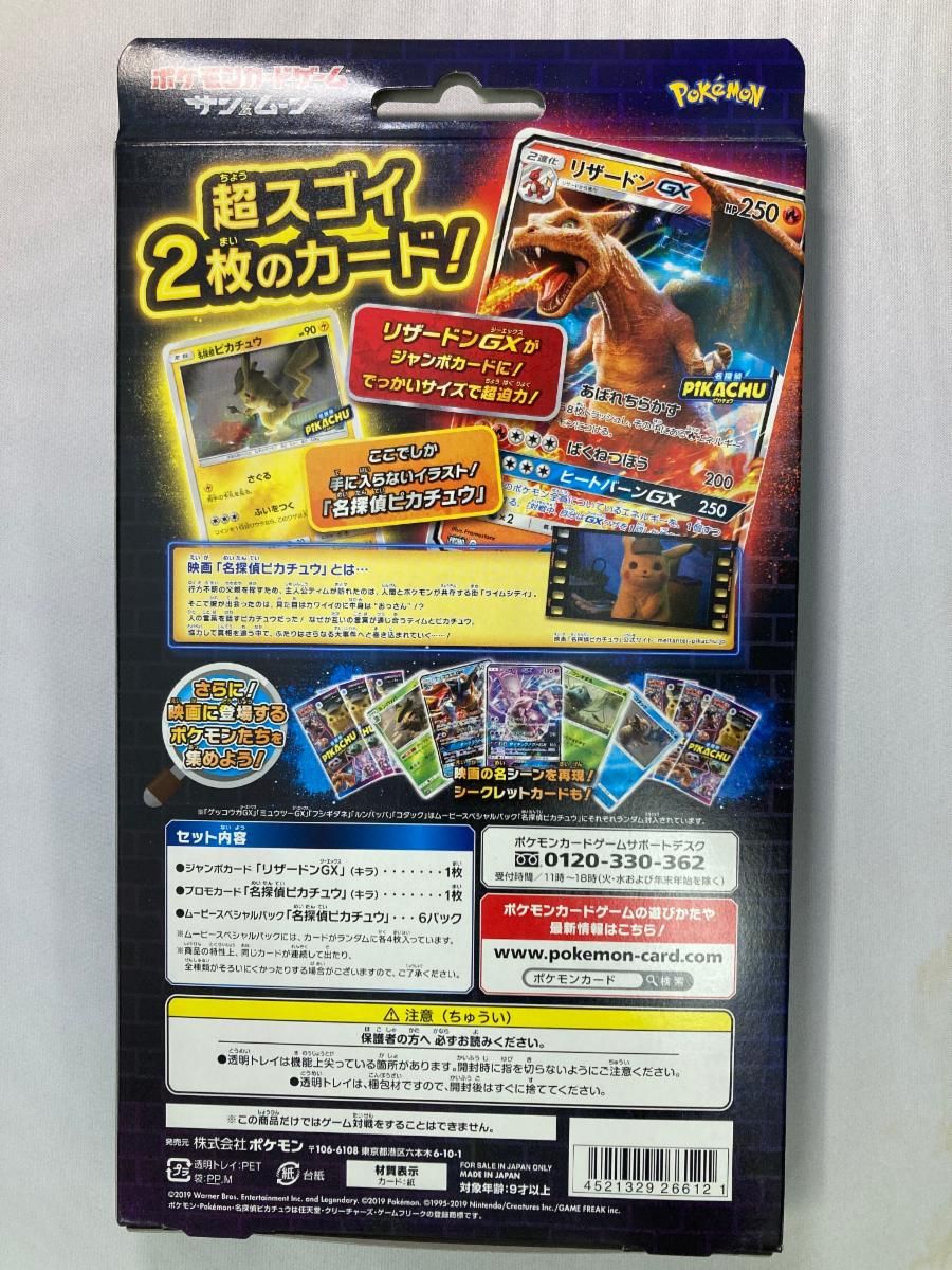 名探偵ピカチュウ リザードンGX Ver. 映画公開記念 Loppi限定品 名探偵