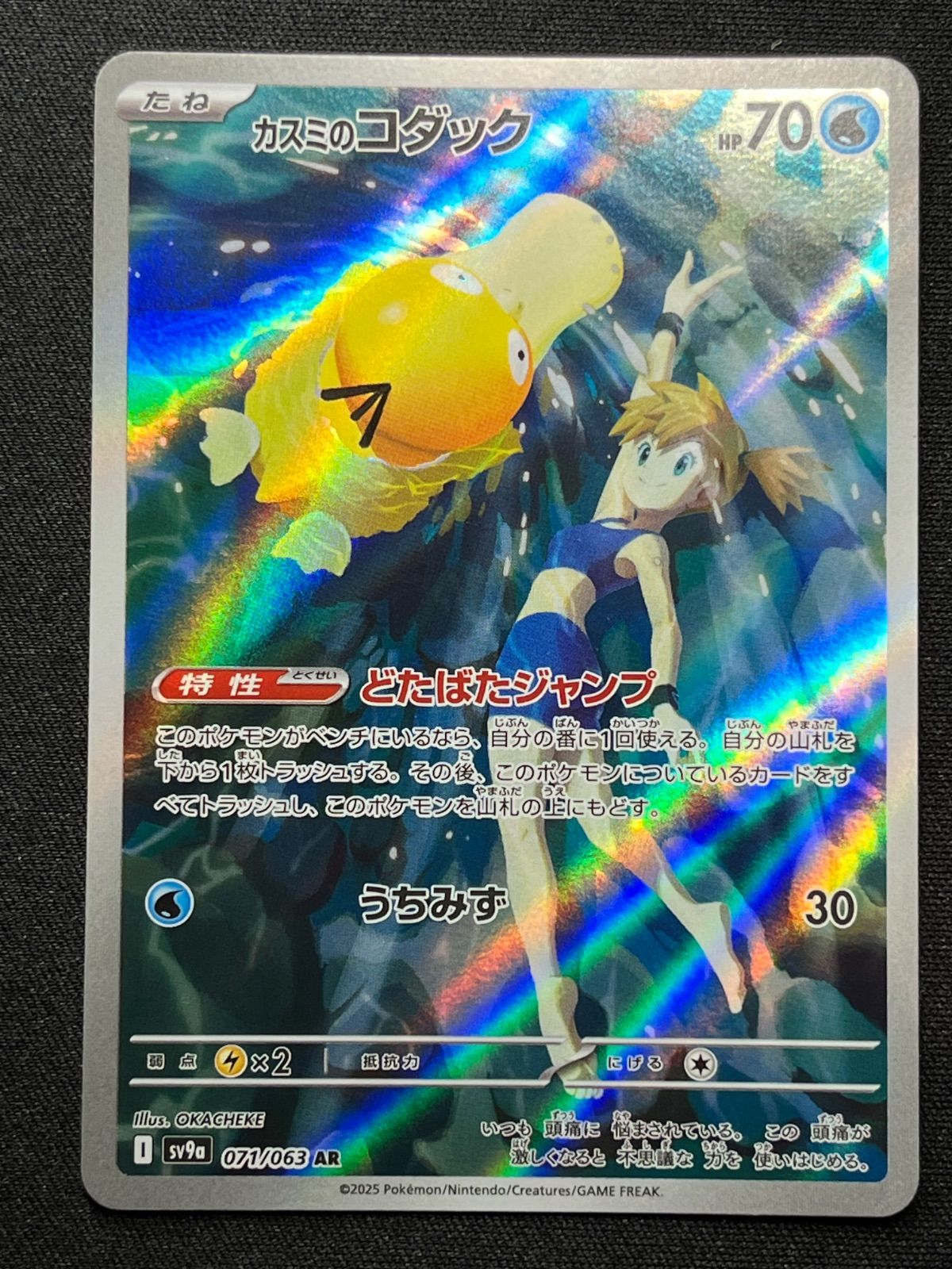 カスミのコダック AR 071/063 コンプオフ【ファボPK773】 - メルカリ