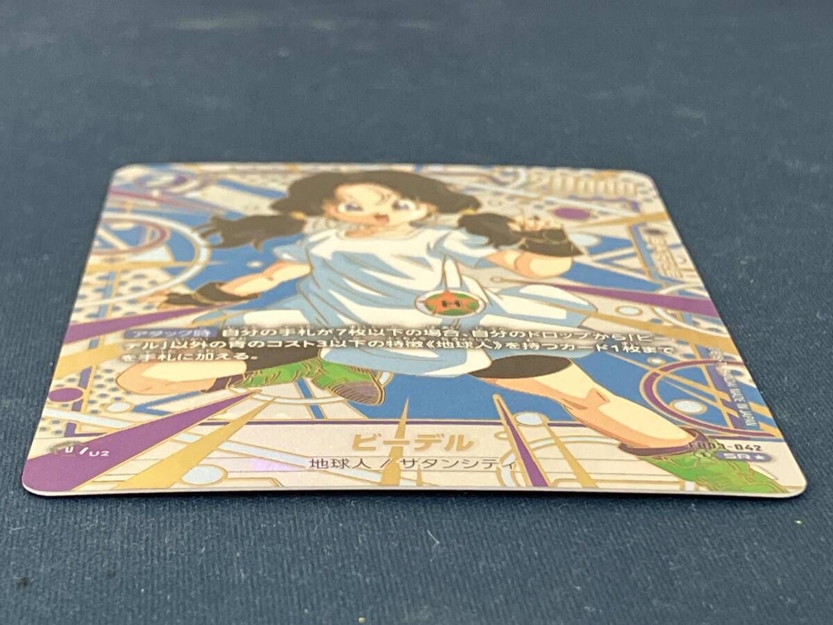 ビーデル(パラレル)(再録SP)(FB03-042) ドラゴンボールスーパー
