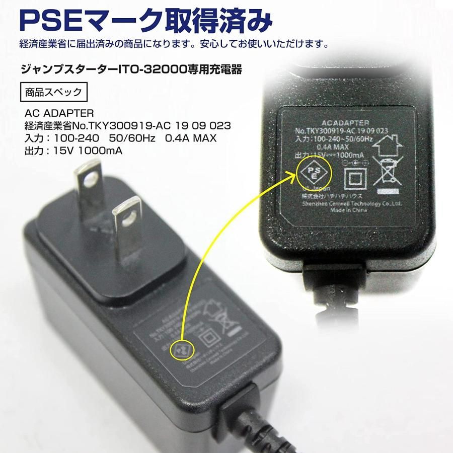 L1622 急速 充電器 ITO- 32000ｍAh 16000ｍAh ジャンプスターター 高速充電規格 AC100V PSE マーク 取得済 補修部品 88HOUSE ハチハチハウス