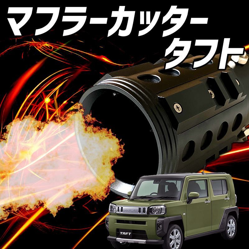 オフロード マフラーカッター タフト ブラック アルミ削り出し SUV クロスカントリー ダイハツ hy013101bk-80007 VS-ONE