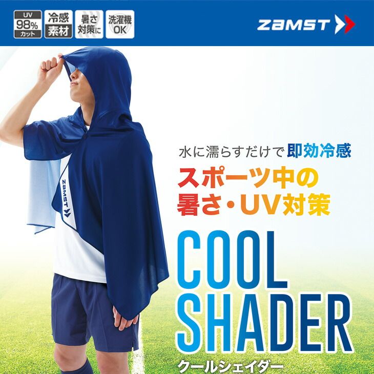 ザムスト 冷感ポンチョ フード付き ZAMST COOL SHADER 冷感