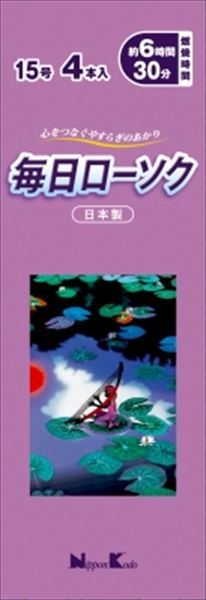 まとめ買い-60点セット 毎日ローソク １５号 ４本入 日本香堂 ローソク