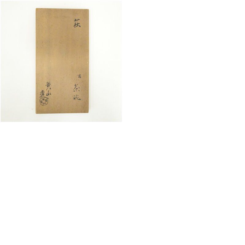 聚楽窯 川原林貞一郎 簣山 造 萩数茶碗10客 共箱 茶道 抹茶 おしゃれ 抹茶茶碗 抹茶碗 和食器 レトロ 茶器 骨董 茶わん 茶会 茶の湯 9月 秋 WWW_IBETON_RU