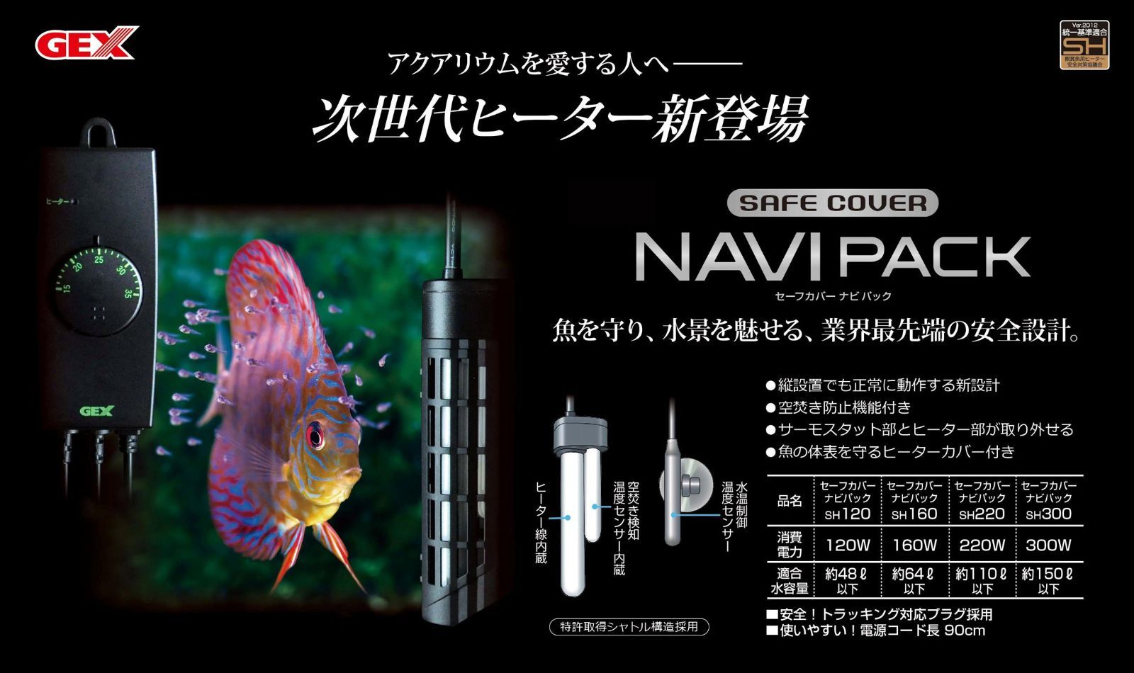  縦横設置 安全機能付 サーモスタット ヒーター 300 SP規格適合 セーフカバーナビパック HEATER 約150 L以下の水槽用 AQUA GEX W ジェックス ヒーター ベッド クッション ハウス
