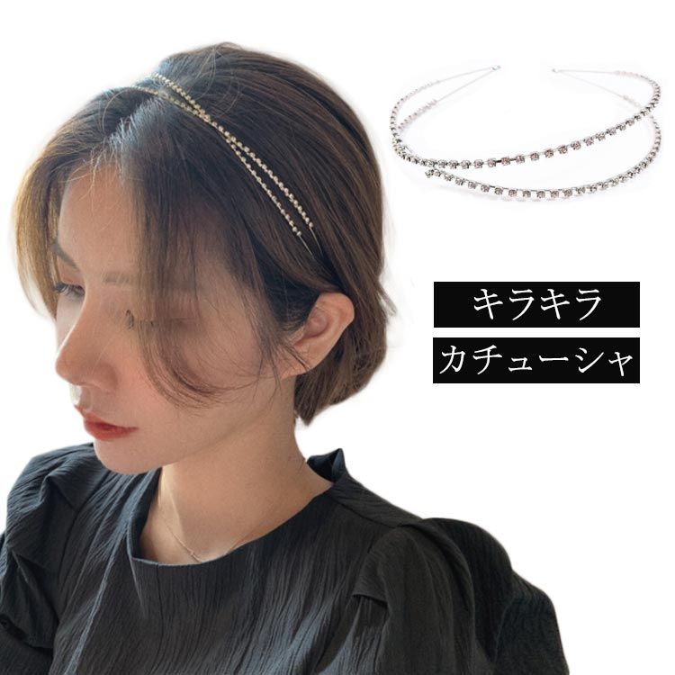 カチューシャ キラキラ レディース 2連 クロス ヘアアクセサリー カチューシャ キラキラ レディース 2連 クロス ヘアアクセサリー