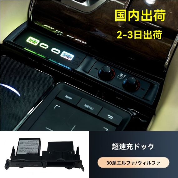 15-22款 トヨタ アルファード ヴェルファイア 30系 中央コンソール USB急速充電ポート 前方設置タイプ Alphard VellfireDL04LYX注目シリーズ