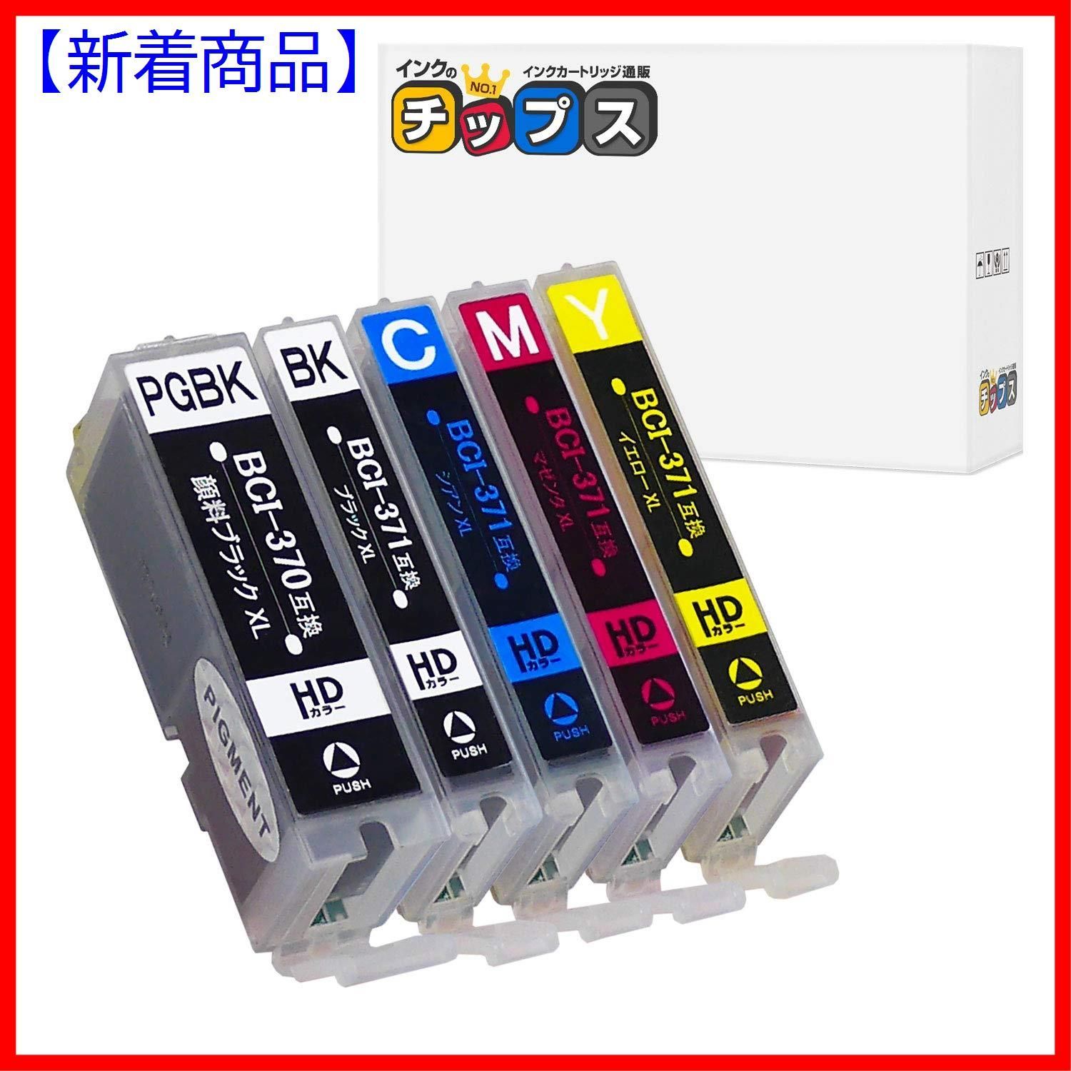 メルカリShops - 【新着商品】BCI-371XLC BCI-371XLBK BCI-370XLPG