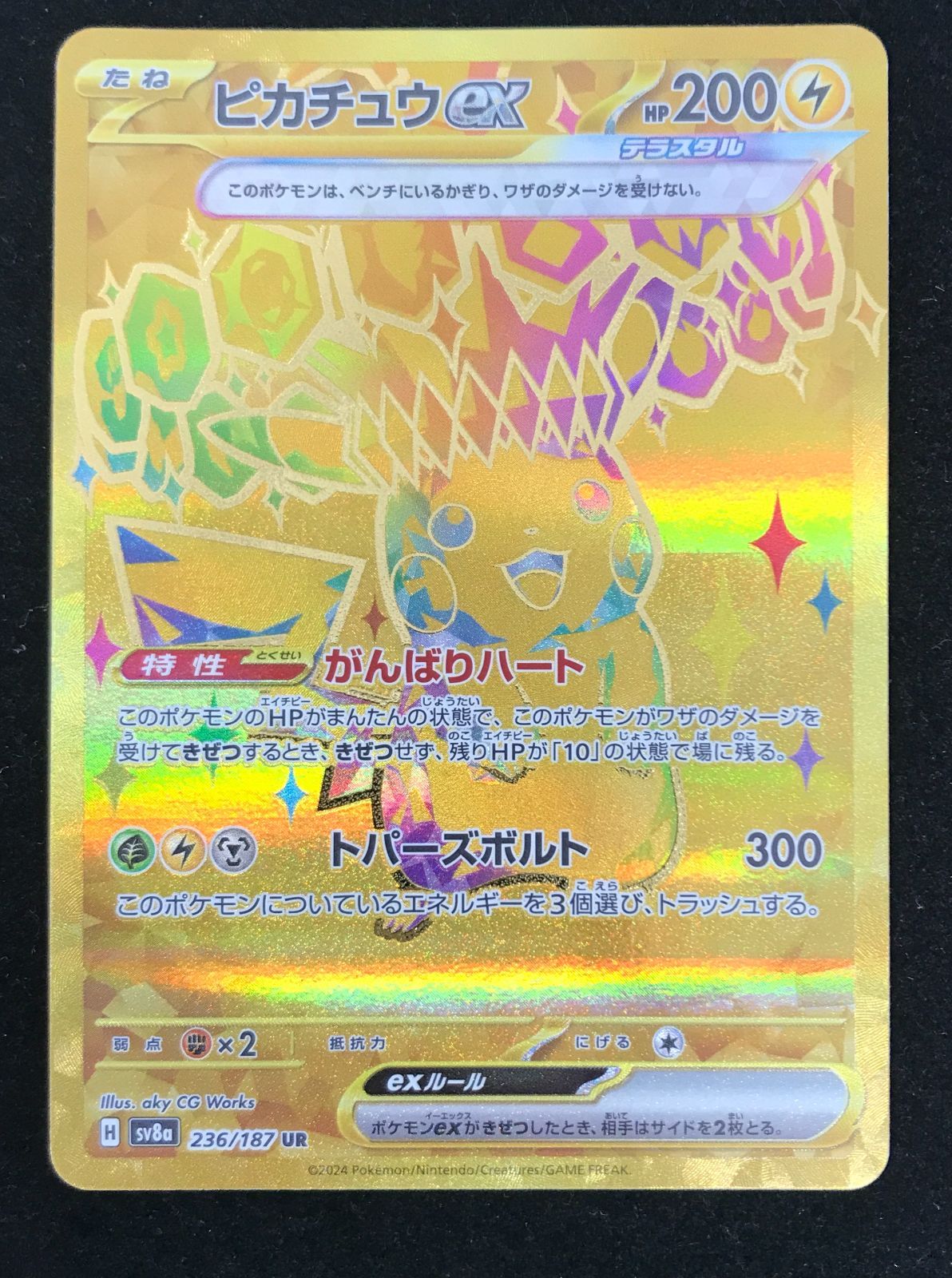 【まとめ売り】ピカチュウex UR 5枚 テラスタルフェスex 236/187 ピカチュウex (UR) {236/187} [SV8a/テラスタルフェスex] [SV