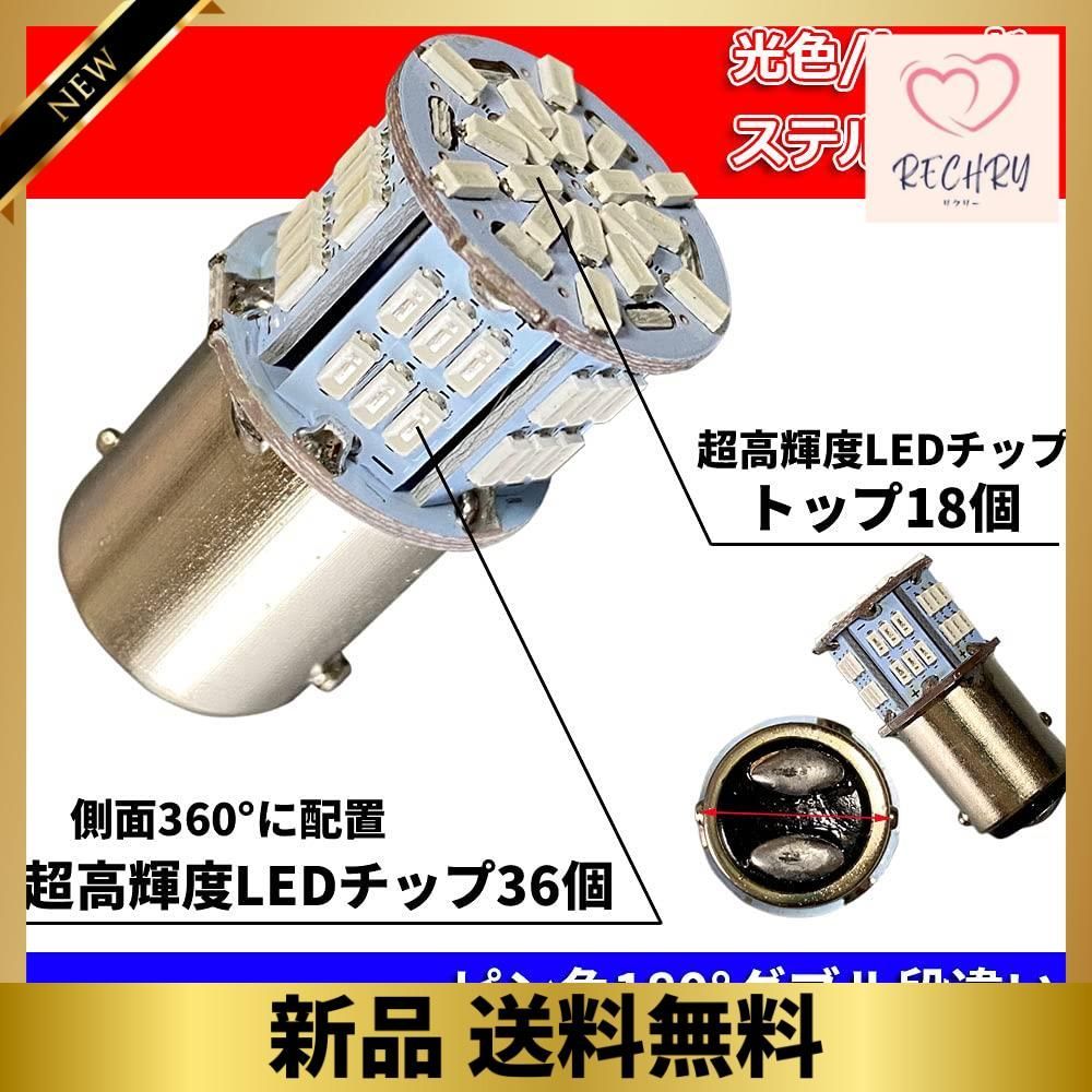 S25 シングル球 12V-24V 超高輝度LED ホワイト ピン角180度 （P21W 1156 G18 BA15S) 54連 LEDバルブ  3014SMD 汎用 6000-6500K 車用トラック用品 サイドマーカー ウインカー バックランプ ポジション LED ライト 10個セット  【お気に入り】 - パーツ