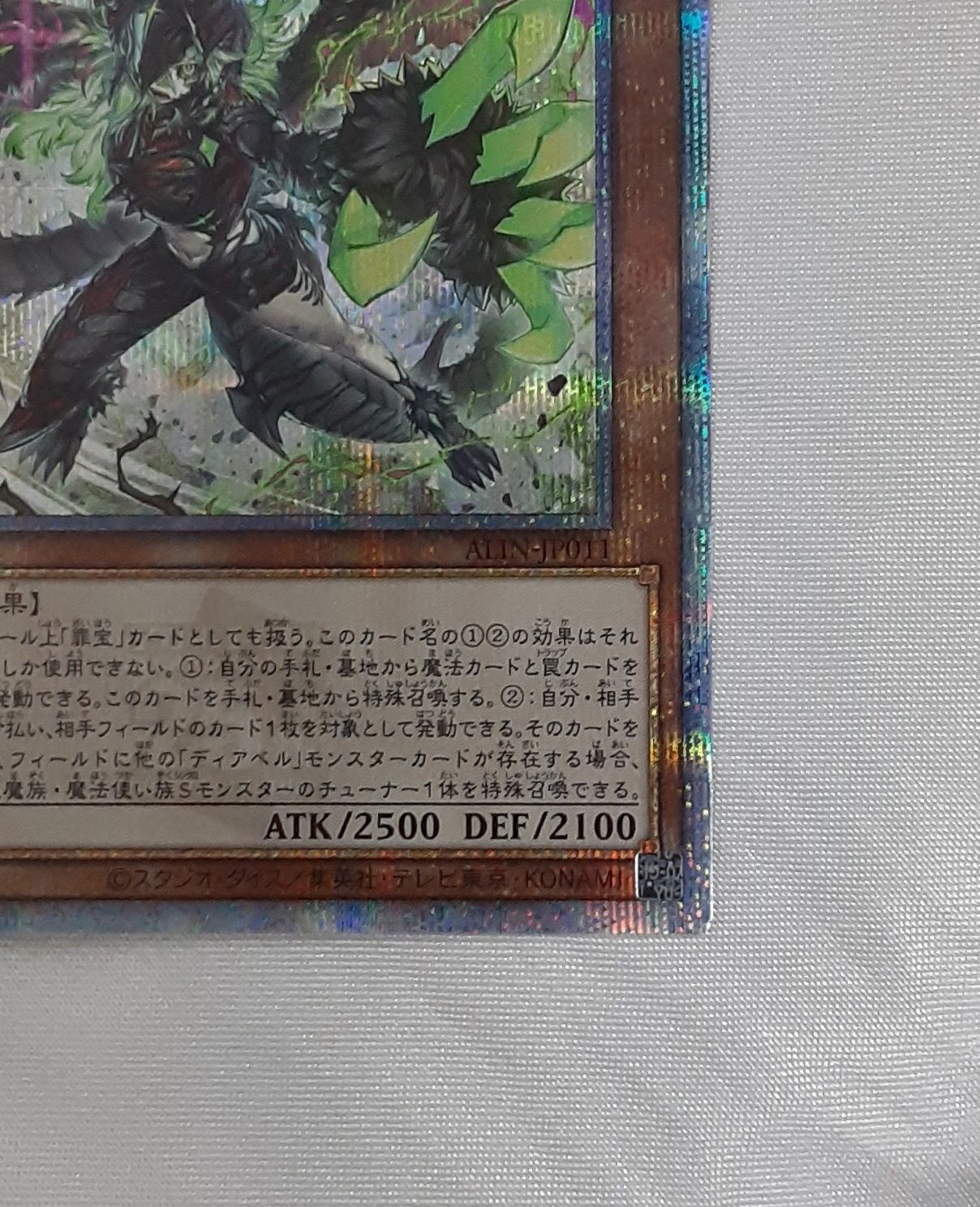 遊戯王　断罪のディアベルスター　25th クオシク 断罪のディアベルスター 25thシークレットレア クォーター