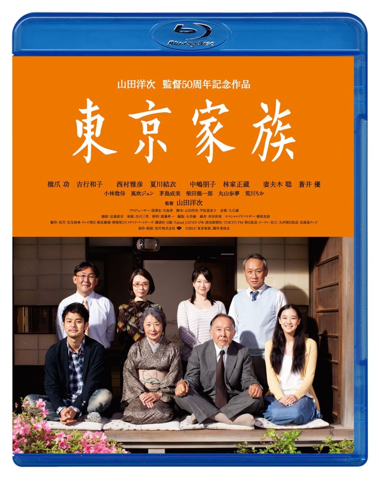 東京家族 Blu-ray